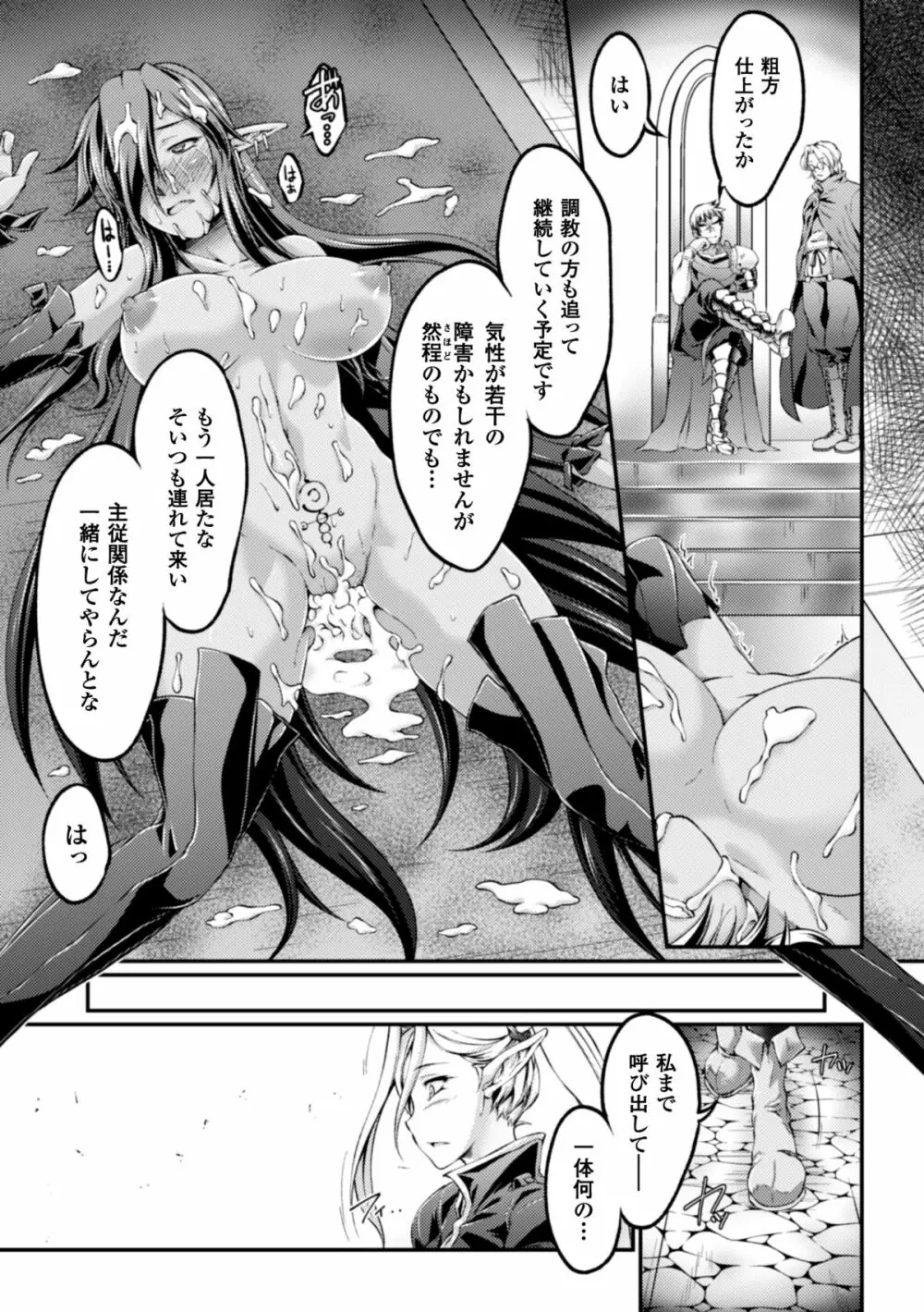 ヒロインピンチ Vol.2 Page.45