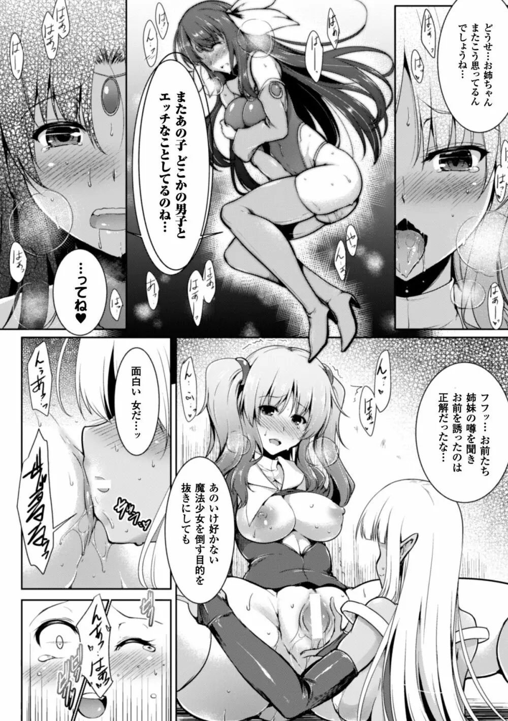 ヒロインピンチ Vol.2 Page.54