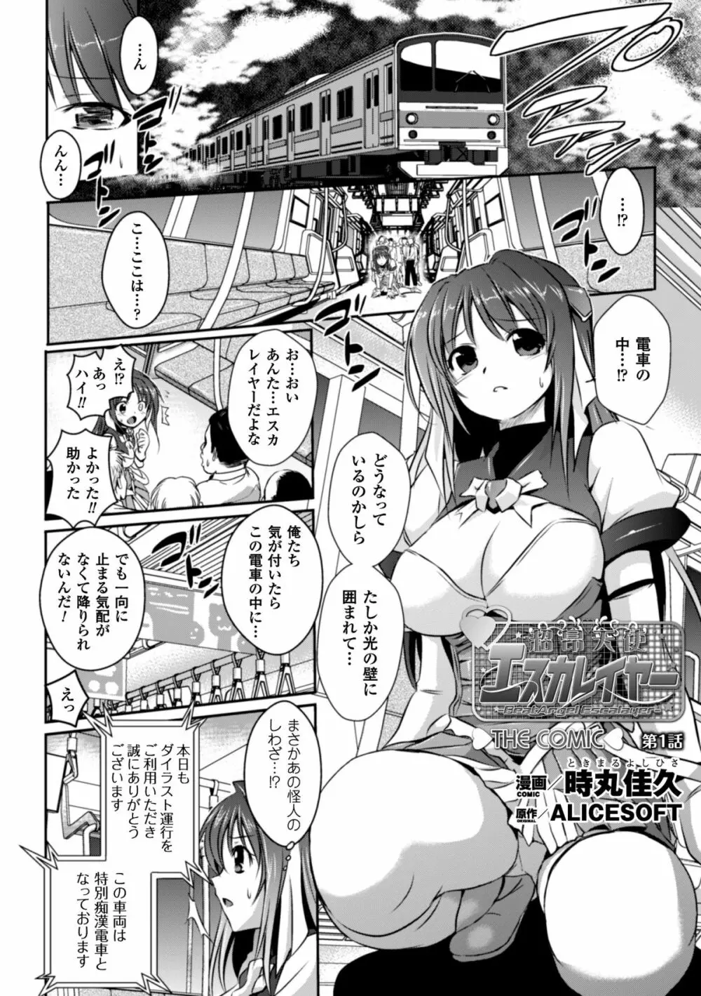 ヒロインピンチ Vol.2 Page.6