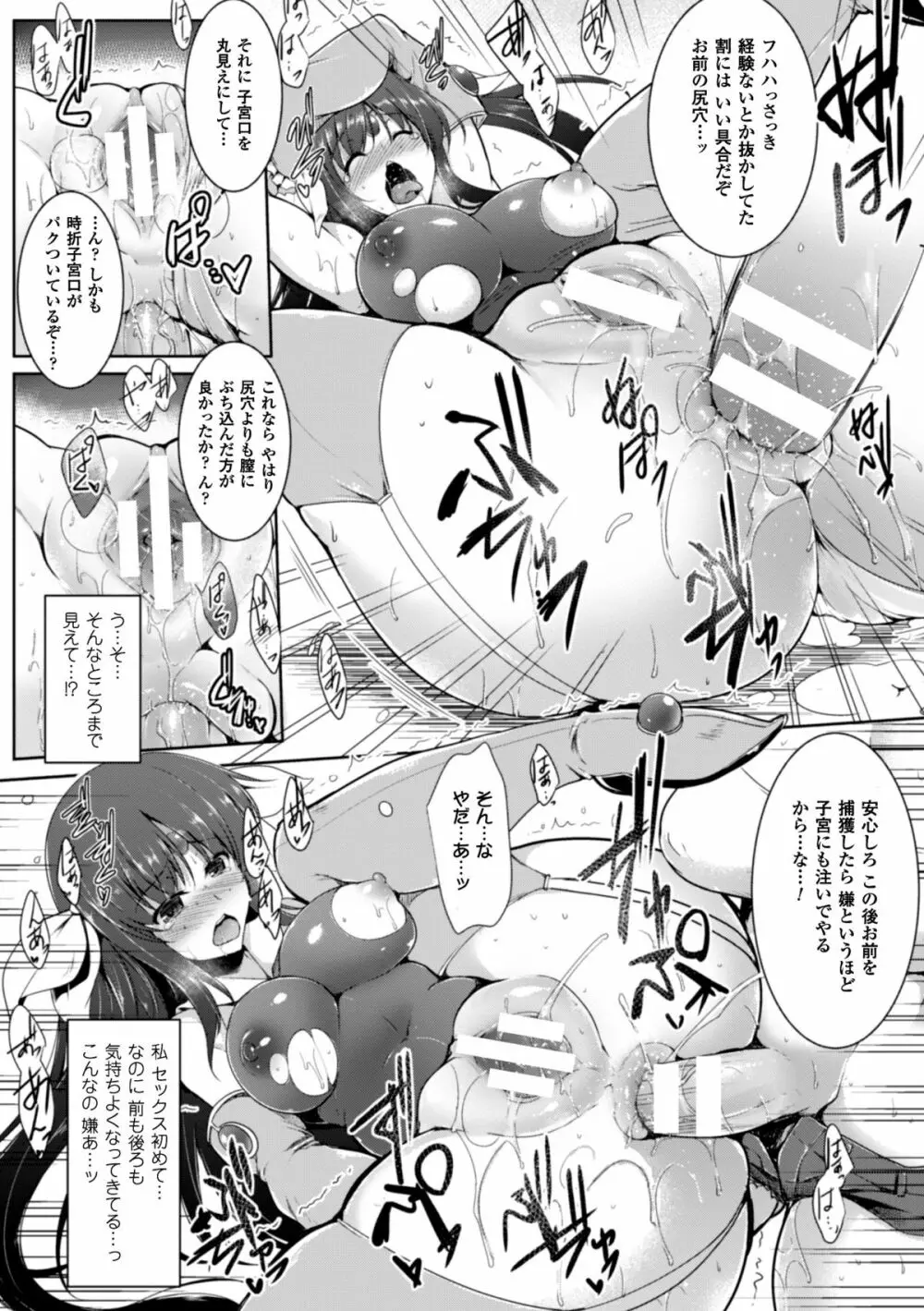 ヒロインピンチ Vol.2 Page.64