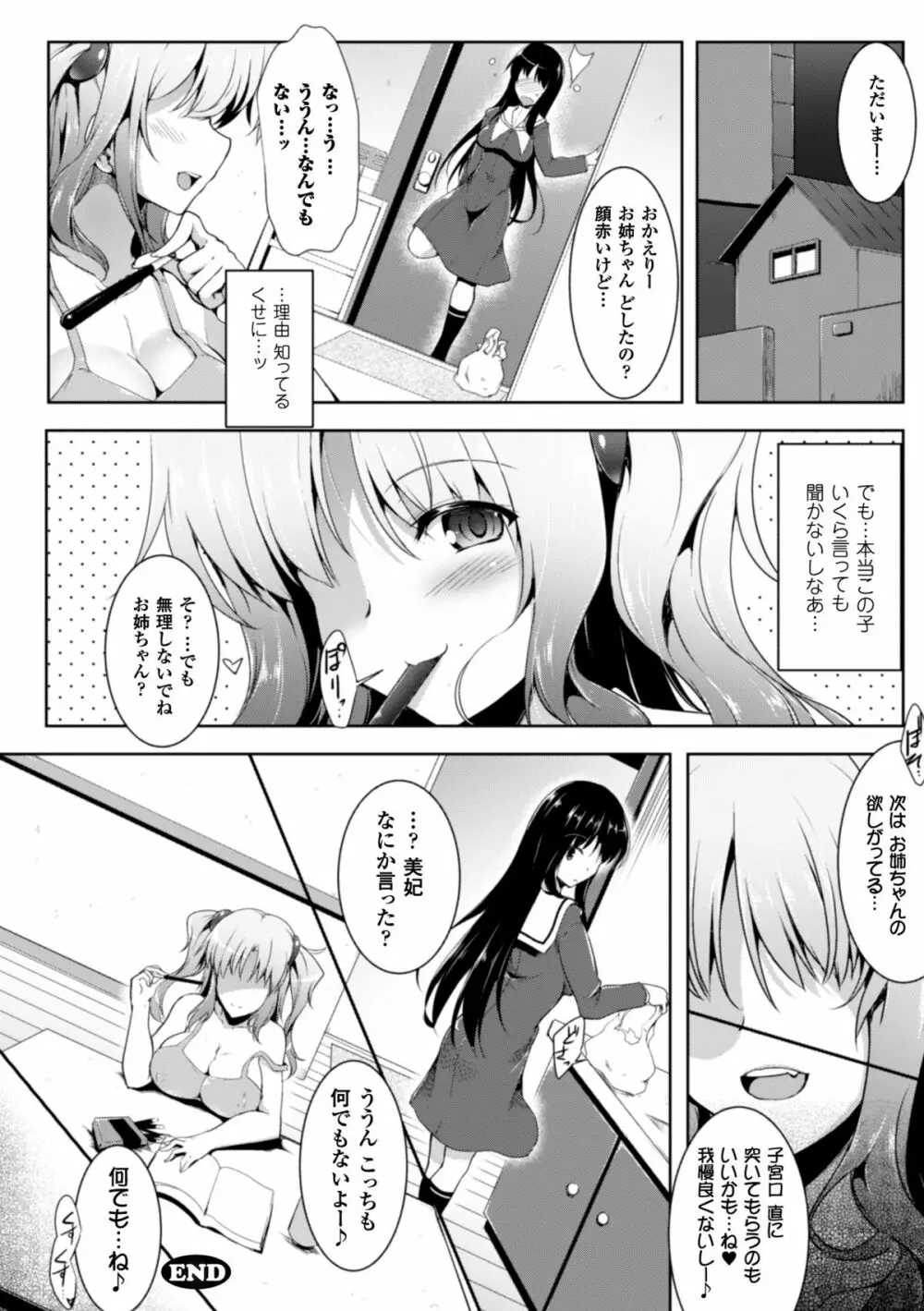 ヒロインピンチ Vol.2 Page.68