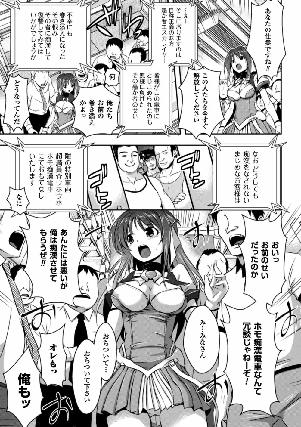 ヒロインピンチ Vol.2 Page.7