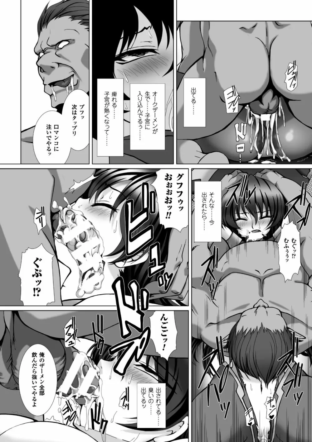 ヒロインピンチ Vol.2 Page.78