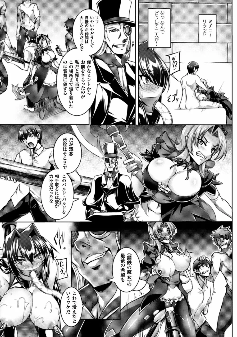 ヒロインピンチ Vol.2 Page.95