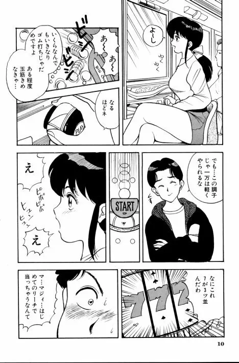 エロチカ777 Page.11