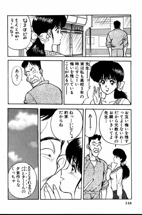 エロチカ777 Page.119