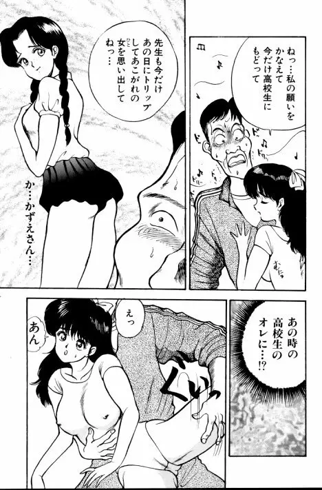 エロチカ777 Page.122