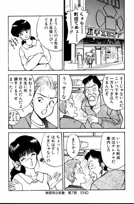 エロチカ777 Page.129