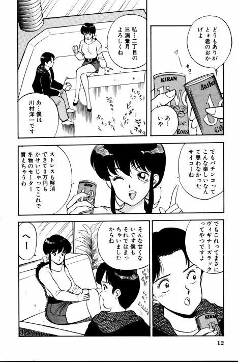 エロチカ777 Page.13