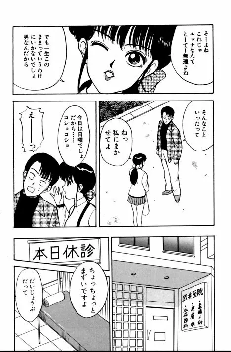 エロチカ777 Page.139