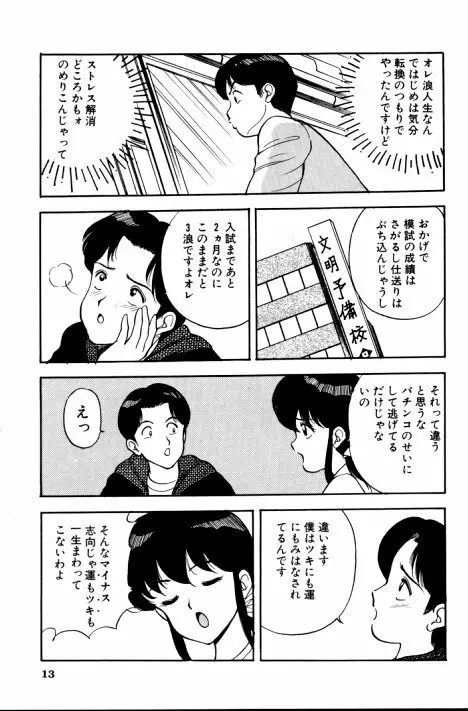 エロチカ777 Page.14