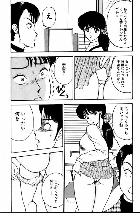 エロチカ777 Page.140