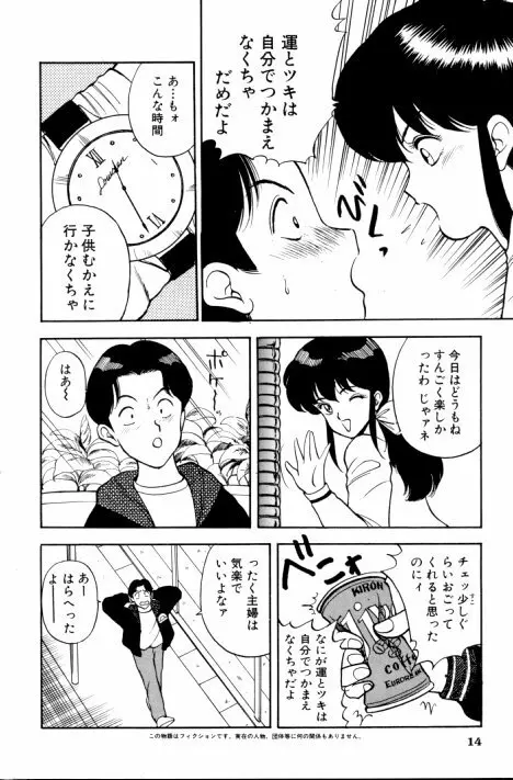 エロチカ777 Page.15