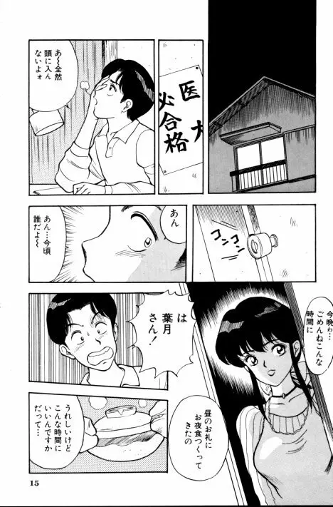 エロチカ777 Page.16