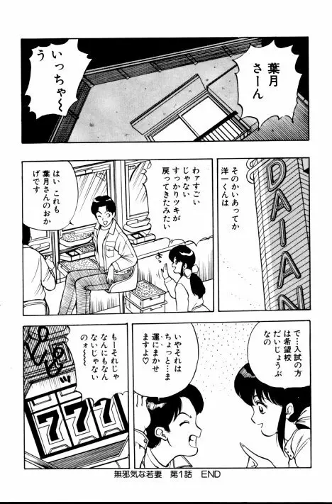 エロチカ777 Page.21