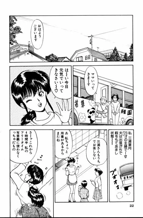 エロチカ777 Page.23