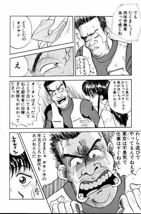 エロチカ777 Page.27