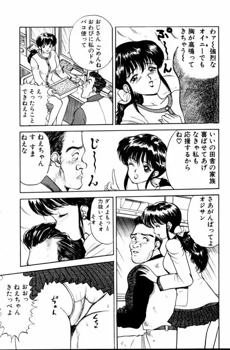 エロチカ777 Page.28