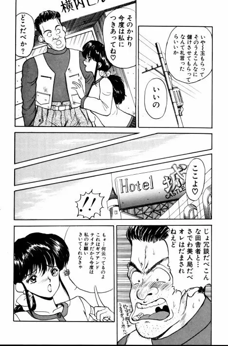 エロチカ777 Page.29