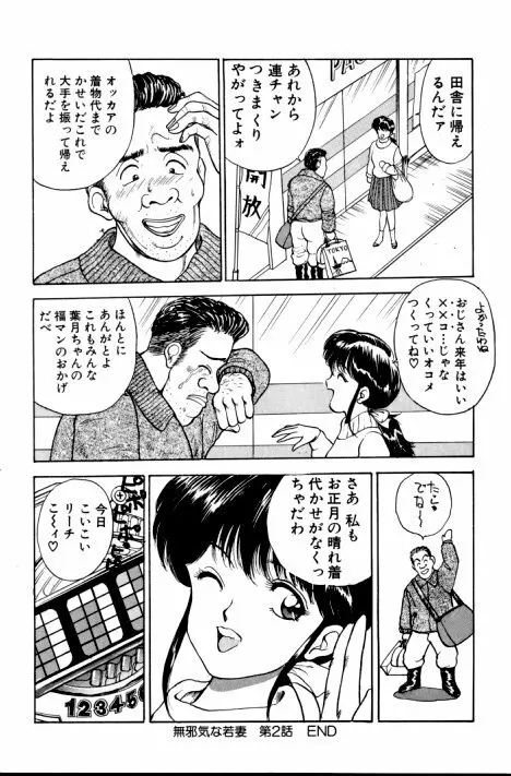 エロチカ777 Page.39