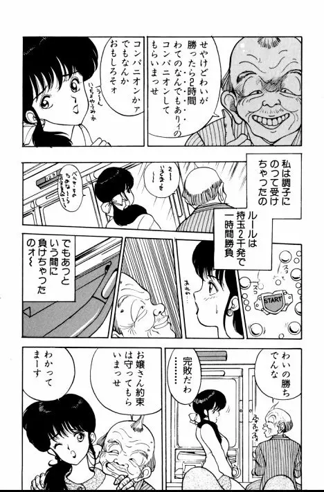 エロチカ777 Page.43