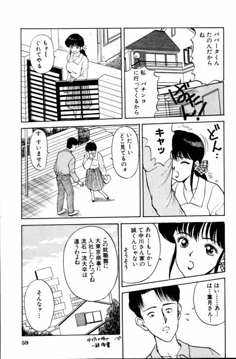 エロチカ777 Page.60