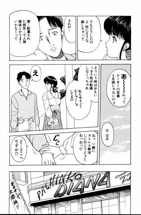 エロチカ777 Page.61