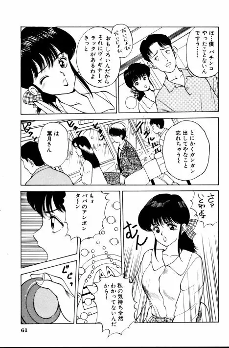 エロチカ777 Page.62