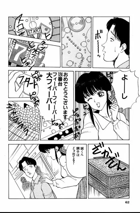 エロチカ777 Page.63