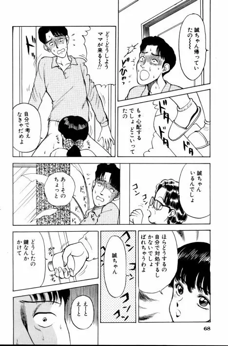 エロチカ777 Page.69