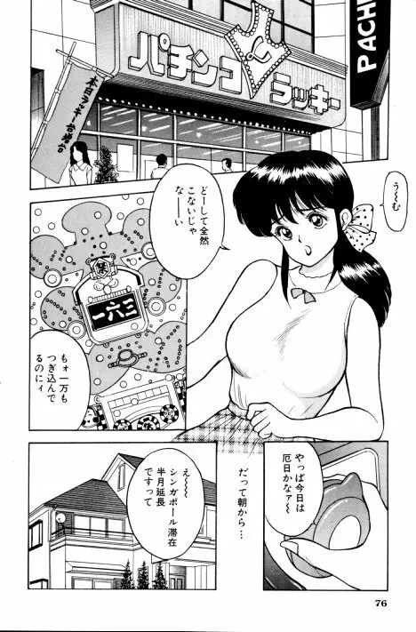 エロチカ777 Page.77