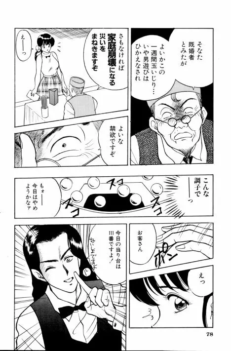 エロチカ777 Page.79