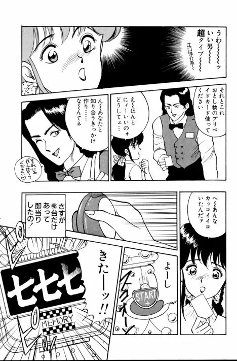 エロチカ777 Page.80