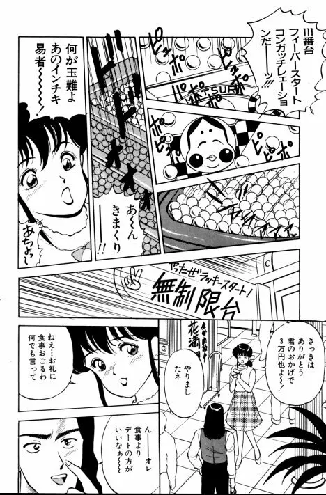 エロチカ777 Page.81