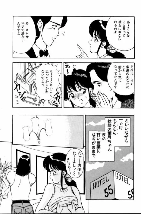 エロチカ777 Page.82