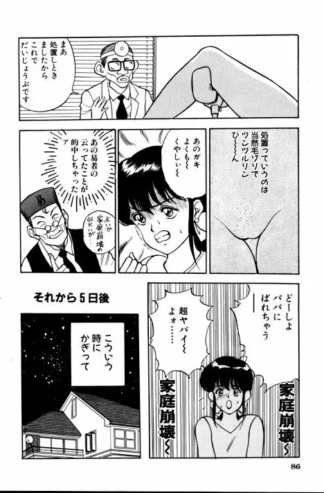 エロチカ777 Page.87