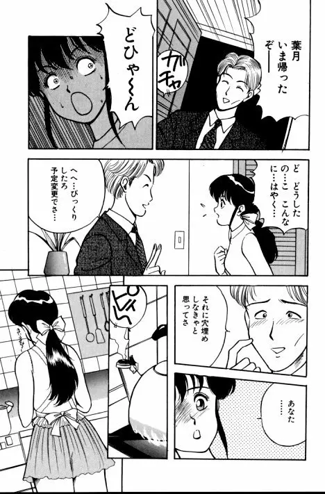 エロチカ777 Page.88