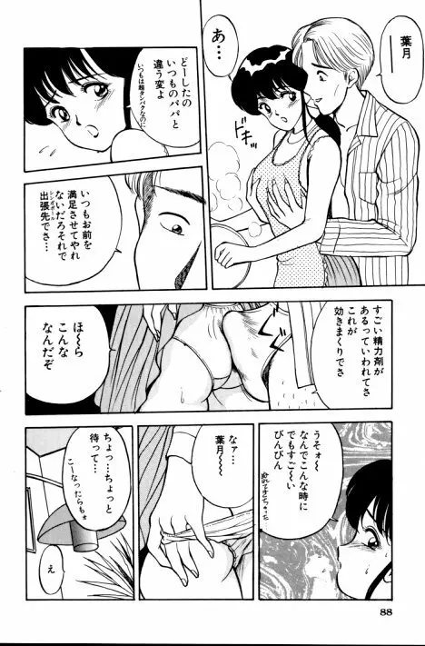 エロチカ777 Page.89