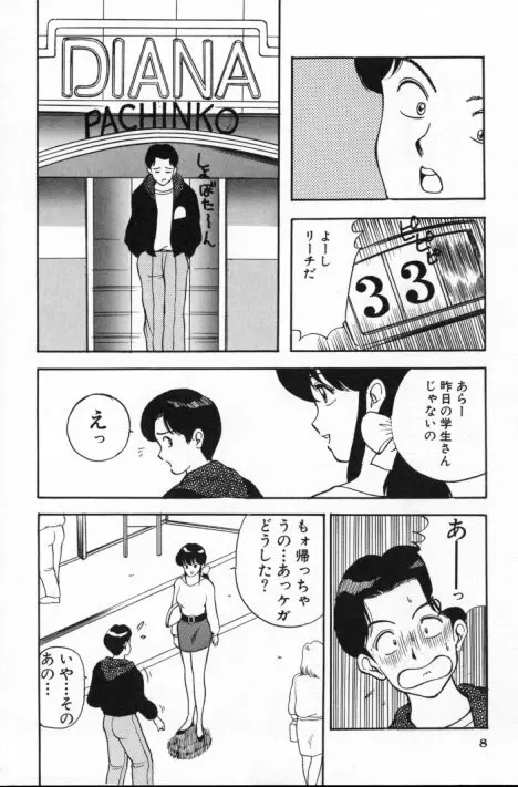 エロチカ777 Page.9