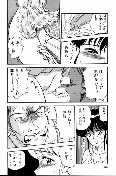 エロチカ777 Page.91