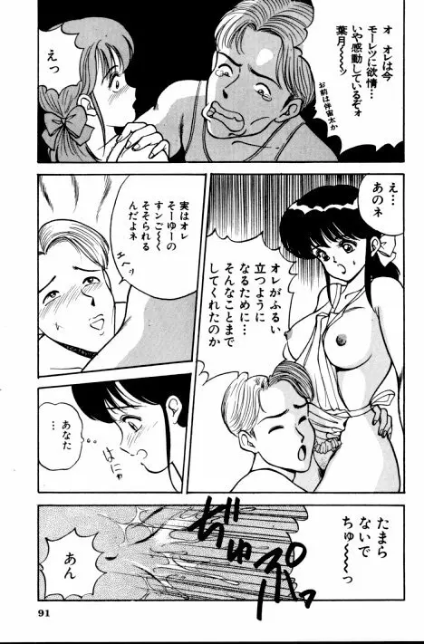 エロチカ777 Page.92