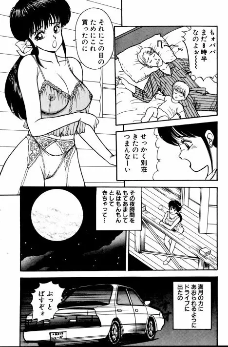 エロチカ777 Page.96