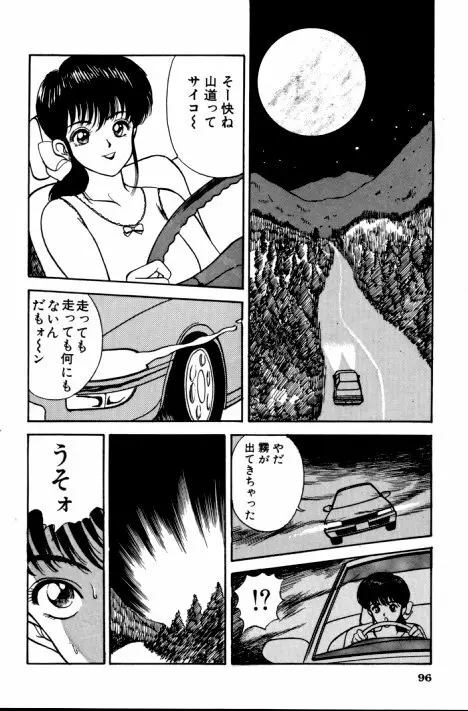 エロチカ777 Page.97