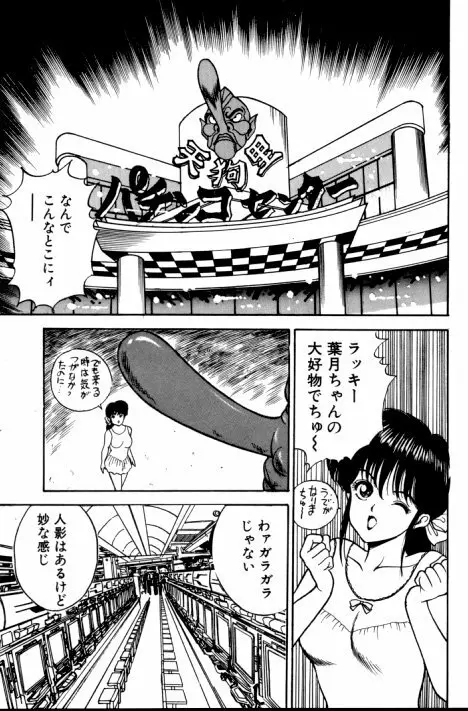 エロチカ777 Page.98