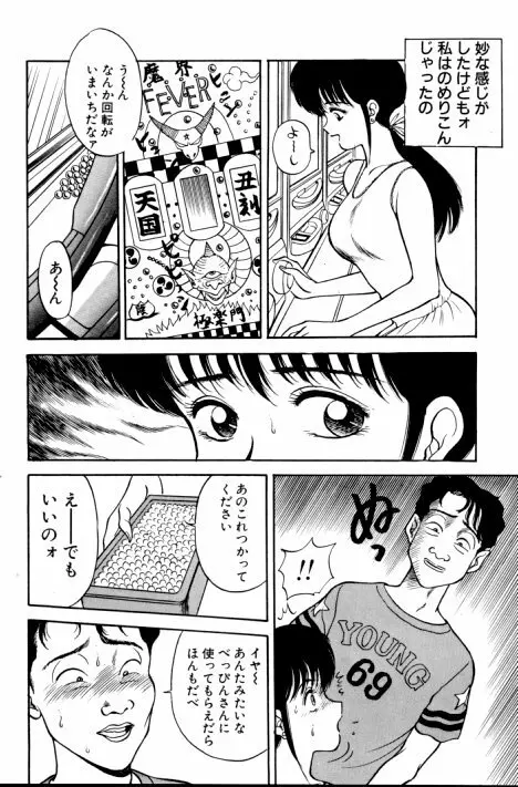 エロチカ777 Page.99