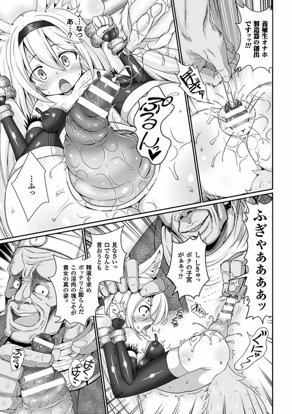 二次元コミックマガジン 悪の遺伝子で中出し孕ませ！Vol.1 Page.16