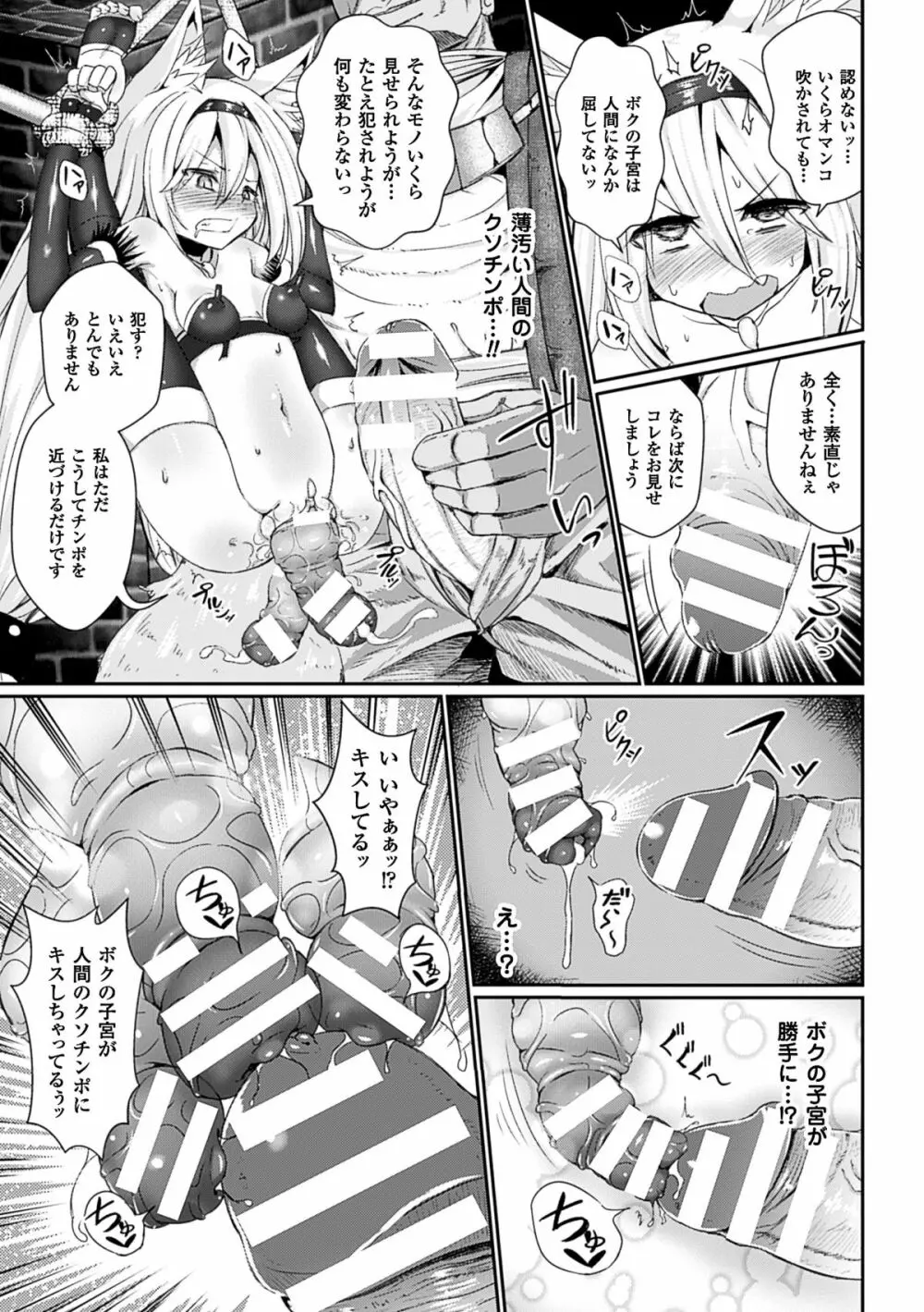 二次元コミックマガジン 悪の遺伝子で中出し孕ませ！Vol.1 Page.18