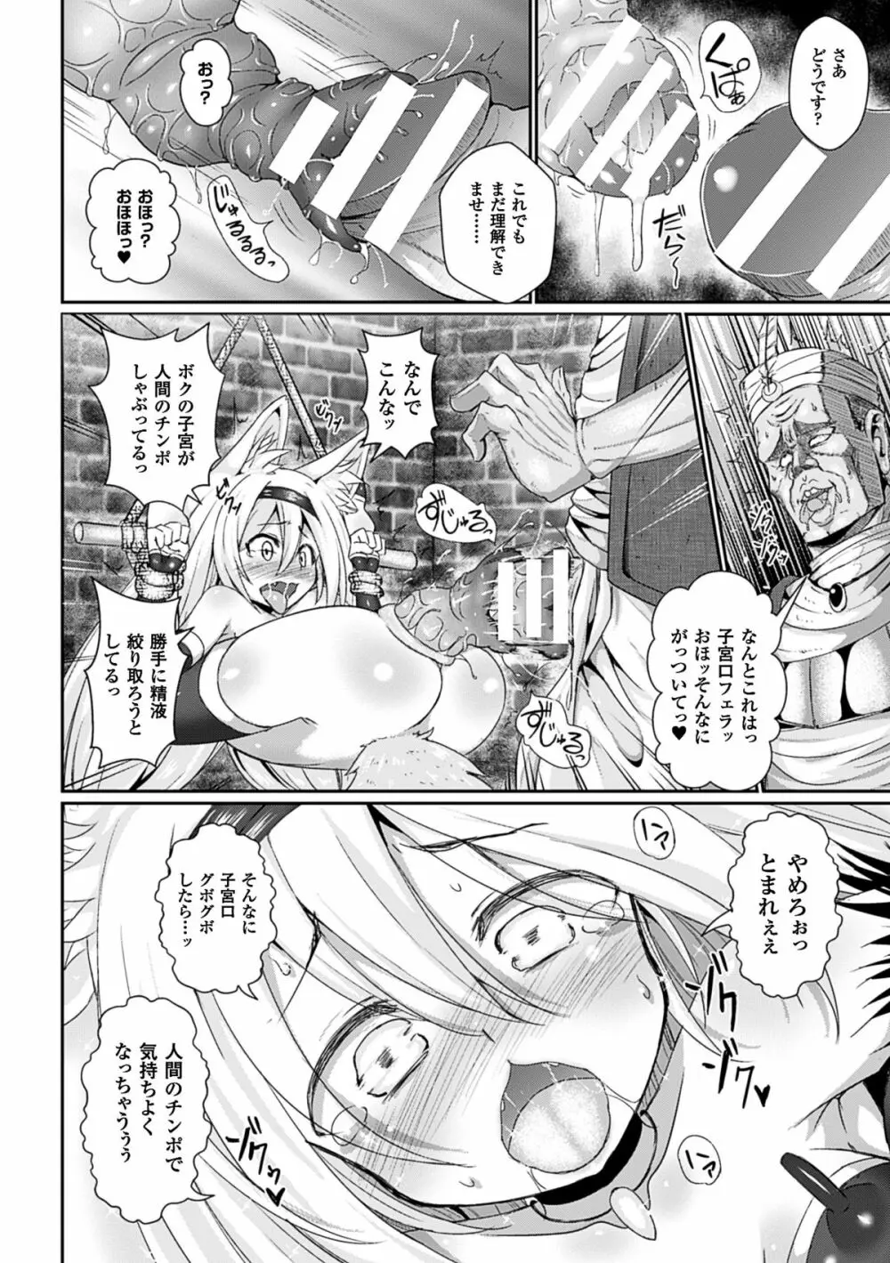 二次元コミックマガジン 悪の遺伝子で中出し孕ませ！Vol.1 Page.19