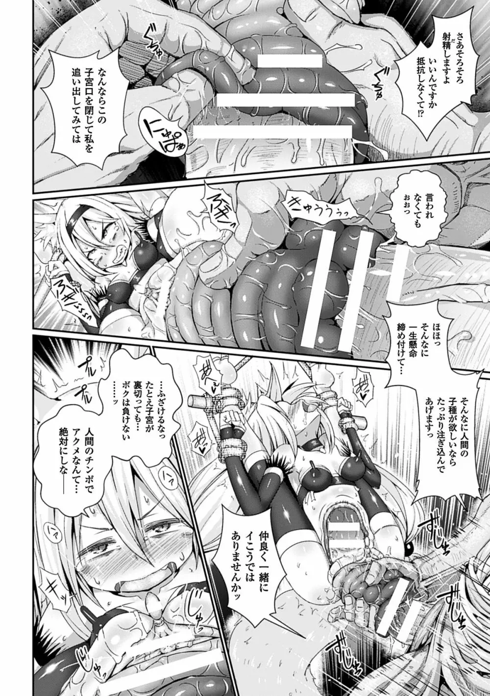 二次元コミックマガジン 悪の遺伝子で中出し孕ませ！Vol.1 Page.23