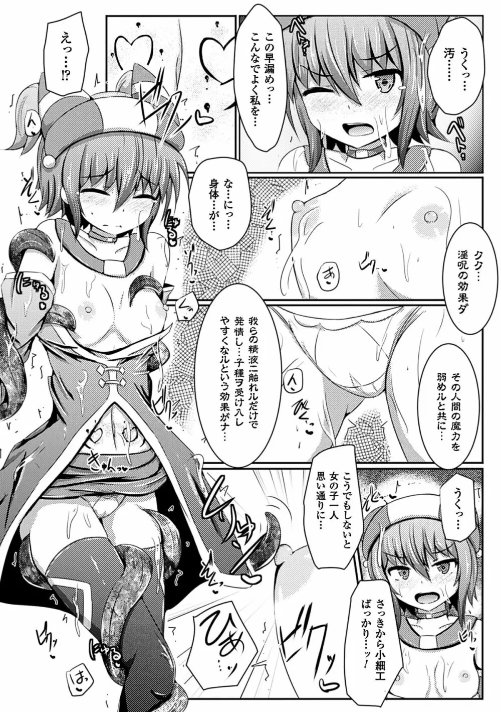 二次元コミックマガジン 悪の遺伝子で中出し孕ませ！Vol.1 Page.53